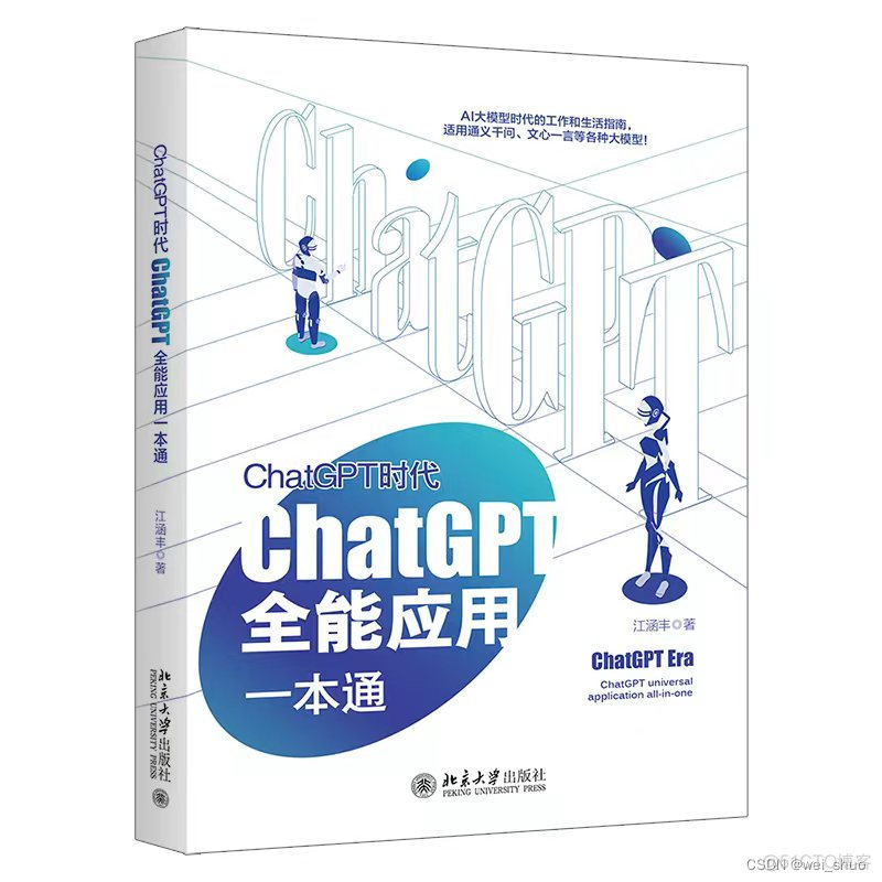 《ChatGpt全能应用一本通》_人工智能