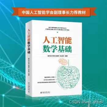 《人工智能数学基础》_人工智能