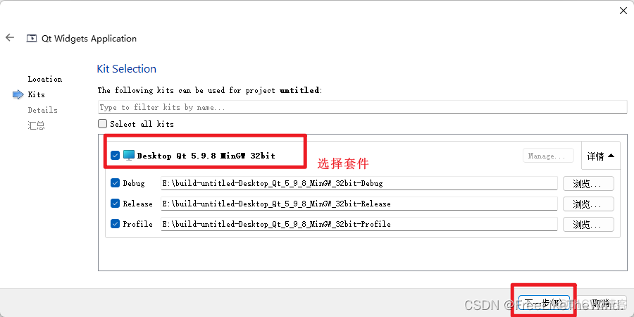 【Qt开发流程】之QtCreator开发环境的安装和配置_开发者_08