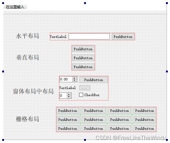 【Qt之布局】QVBoxLayout、QHBoxLayout、QGridLayout、QFormLayout介绍及使用_Layout