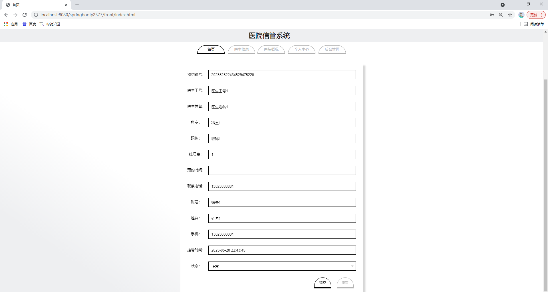 java医疗数据质量 java医疗管理系统总结_数据库_09