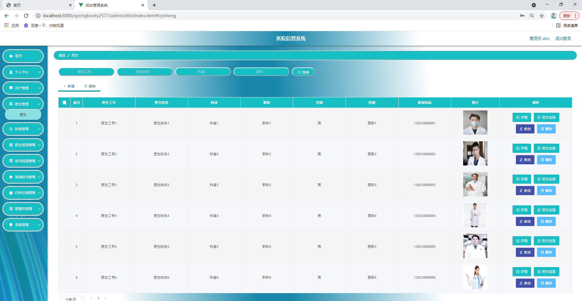 java医疗数据质量 java医疗管理系统总结_java医疗数据质量_29