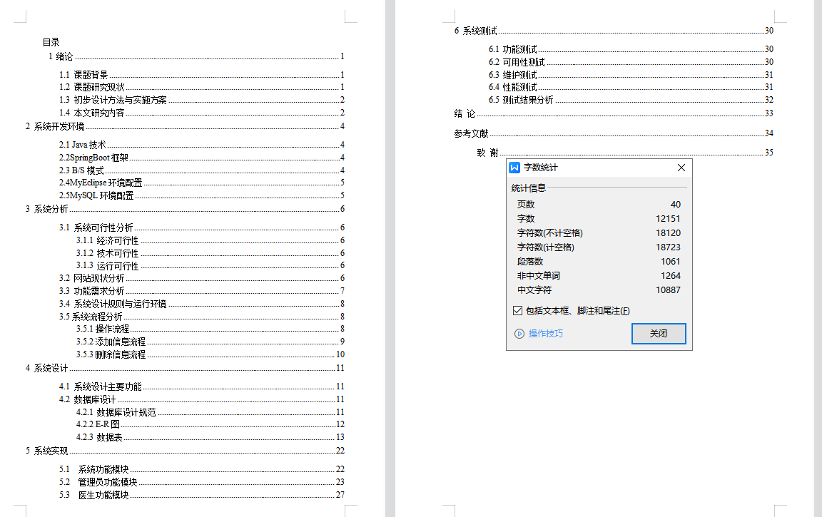 java医疗数据质量 java医疗管理系统总结_vue.js_37