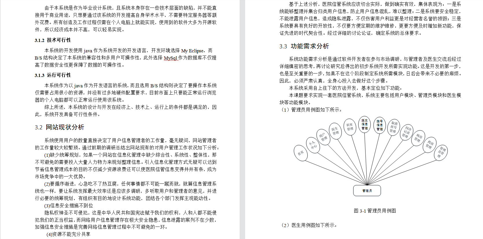 java医疗数据质量 java医疗管理系统总结_vue.js_38