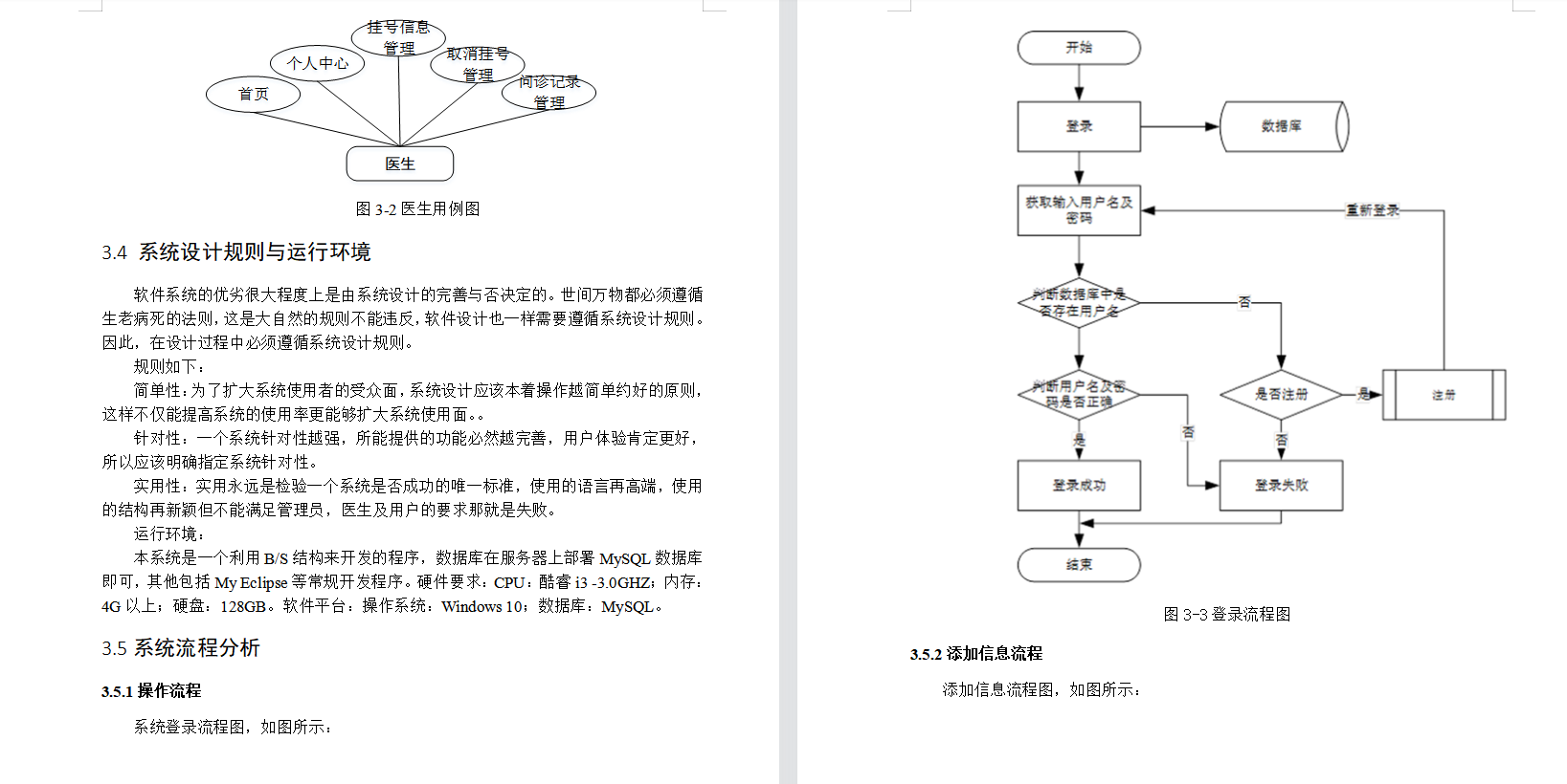 java医疗数据质量 java医疗管理系统总结_java医疗数据质量_39