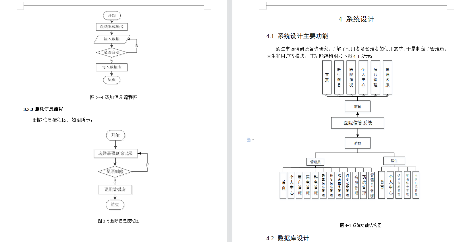 java医疗数据质量 java医疗管理系统总结_数据库_40