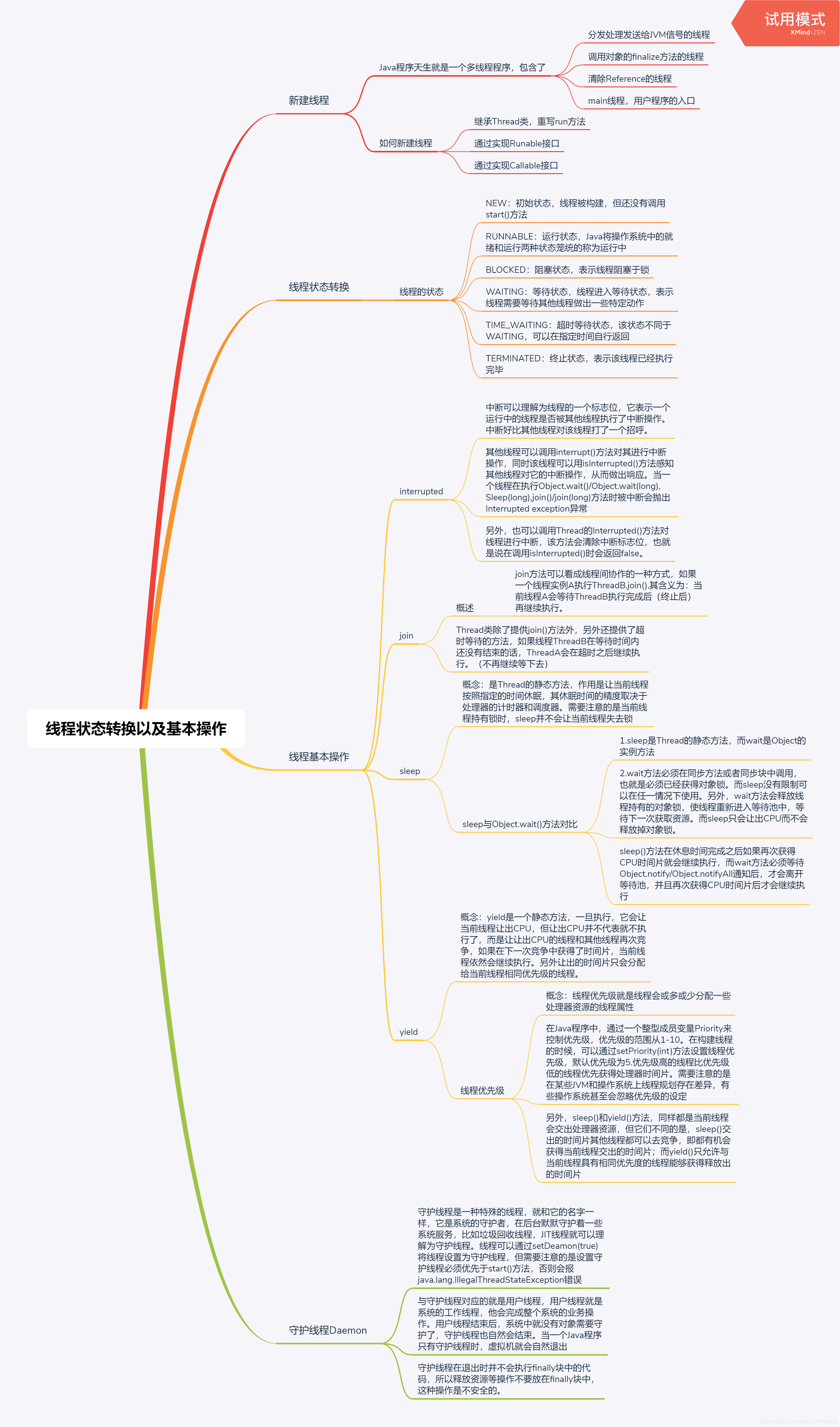 java io线程转主线程 java线程的状态转换流程_System