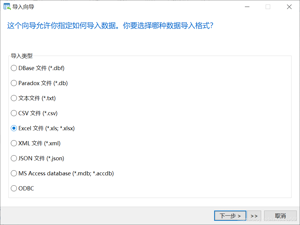 excel数据可以直接导入mongodb吗 可以导入excel的数据库_字段_02