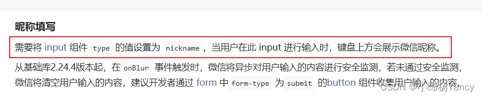 微信开发 获取用户昵称 微信获取昵称的新规定_小程序_07