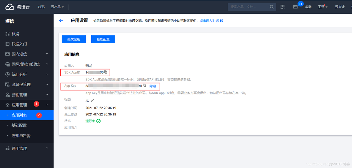 docker部署springboot验证码不显示 springboot 短信验证码_json_03