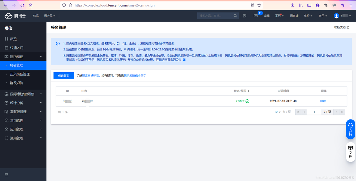 docker部署springboot验证码不显示 springboot 短信验证码_Code_04