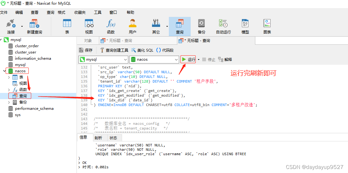 nacos需要mysql nacos 集群 必须配置数据库_表名