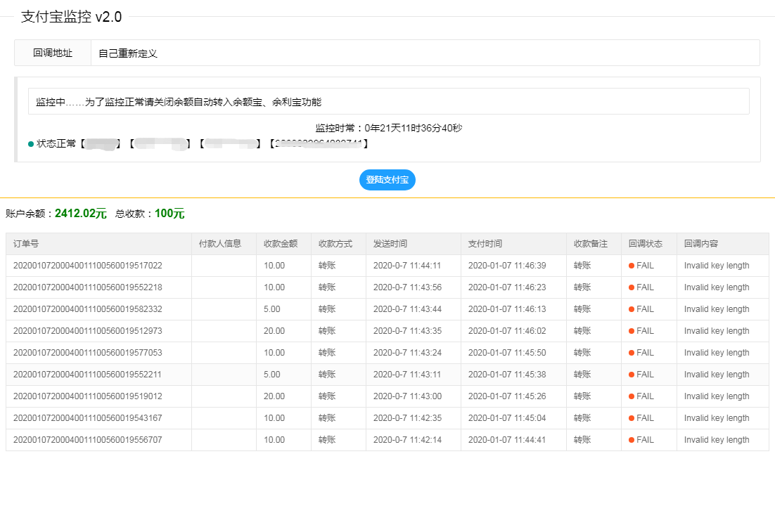 python监控微信收款码 监控微信收款通知信息_支付宝_02