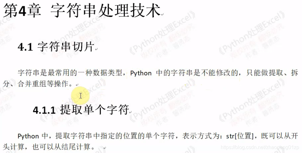 python 读excel 替换文字 python替换excel字符串_while循环