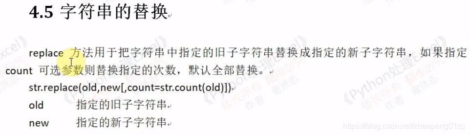 python 读excel 替换文字 python替换excel字符串_字符串_30