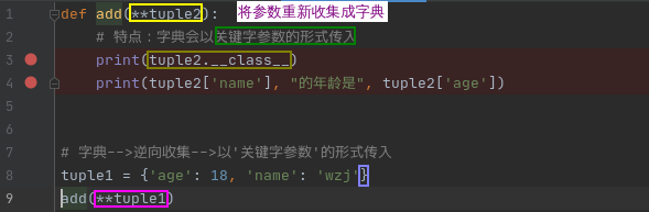 python的函数对象用什么调用 python函数调用特点_元组_16