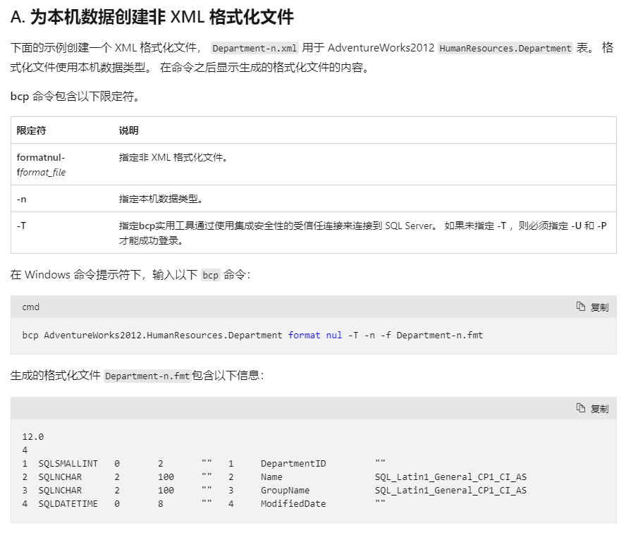 使用SQL Server的bcp命令可以轻松地导入数据 sql server bcp_服务器_02