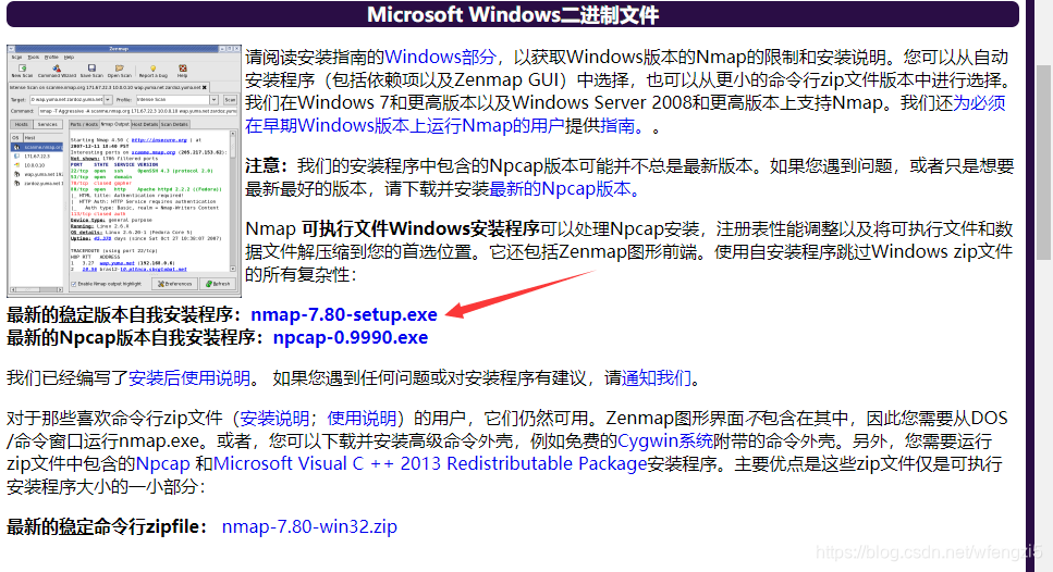 python3 import nmap安装 nmap7.8安装教程_官网_02