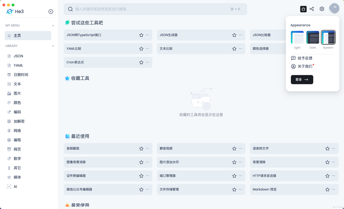 He3 - 一款免费的开发者工具箱_json_03