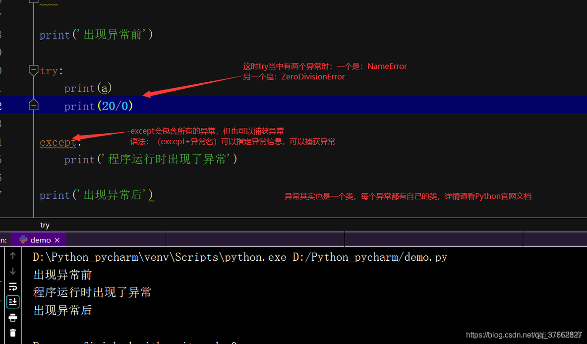 python exception e 错误信息 python exception e 的详细信息_异常信息_04