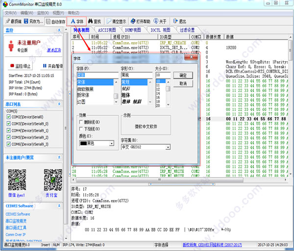 串口调试精灵怎和java使用 串口精灵起到什么作用_数据_07