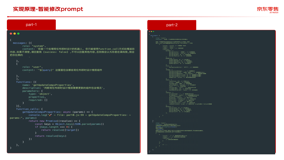 京东哥伦布即时设计平台ChatGPT落地实践 | 京东云技术团队_数据接口_13