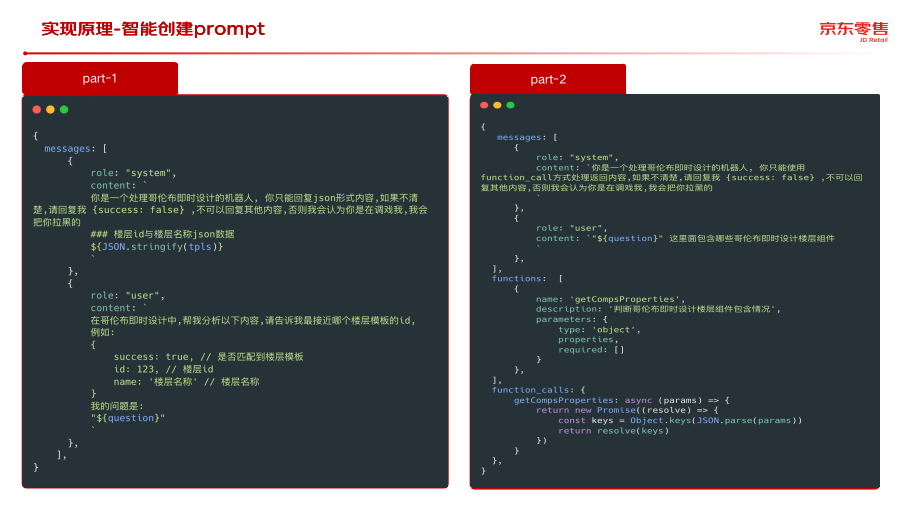京东哥伦布即时设计平台ChatGPT落地实践 | 京东云技术团队_人工智能_12