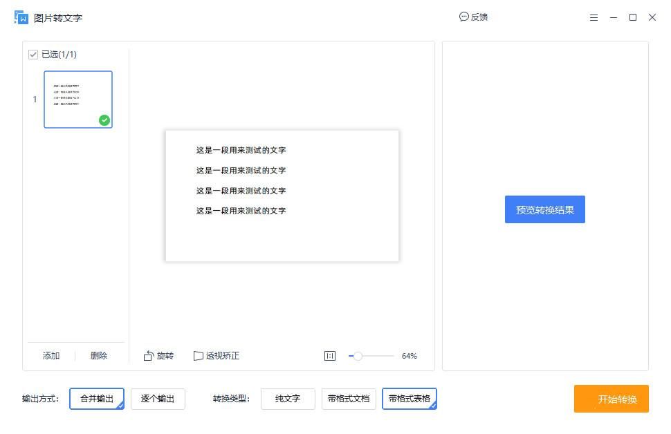 图片表格识别Java 图片表格识别成excel表格_可编辑_05