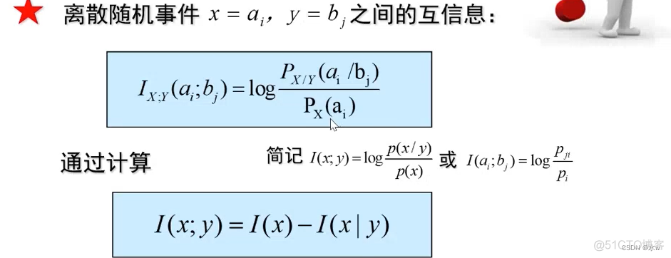 互信息算法python 互信息例题_互信息算法python_17