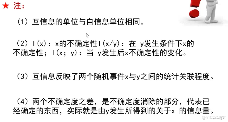 互信息算法python 互信息例题_互信息_18