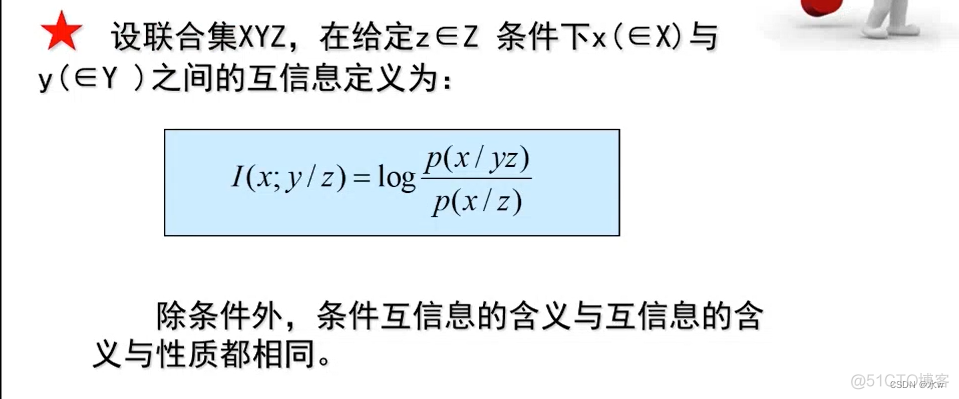 互信息算法python 互信息例题_数据挖掘_22