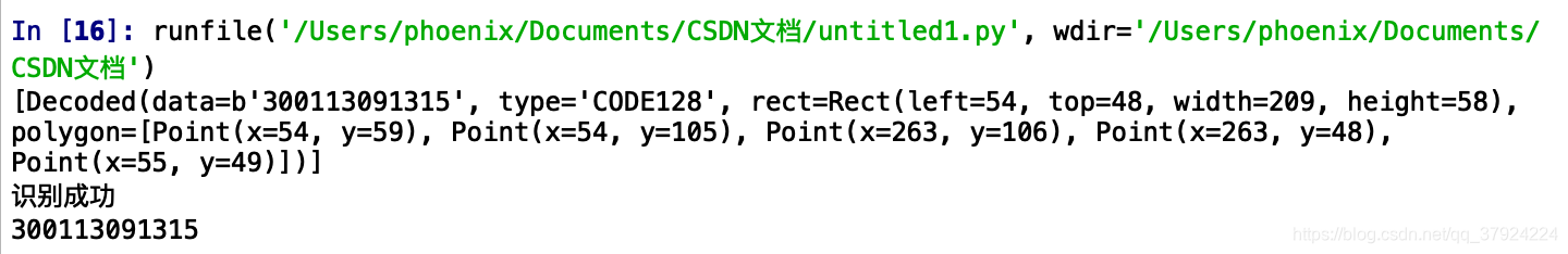 python zxing 识别率 pyzbar识别率低_python_04