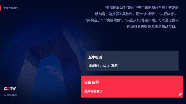 android 如何实现 电视直播频道 安卓电视如何看直播_下载安装_04