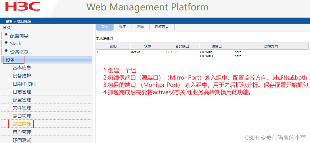 python抓取交换机端口数据 交换机端口怎么抓包_运维