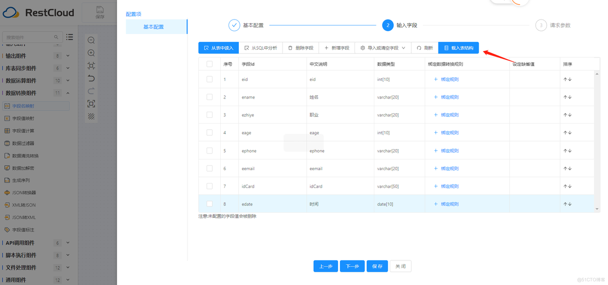 SAP数据一键拉取！利用零代码ETL工具快速实现数据同步_数据_10