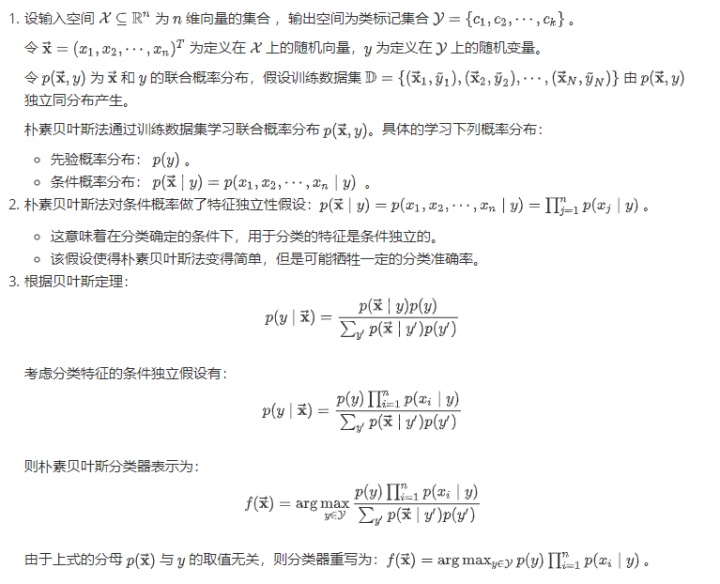 朴素贝叶斯算法 java 朴素贝叶斯算法流程图_模型预测