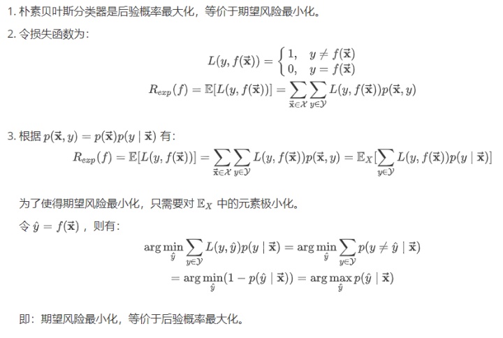 朴素贝叶斯算法 java 朴素贝叶斯算法流程图_数据_02