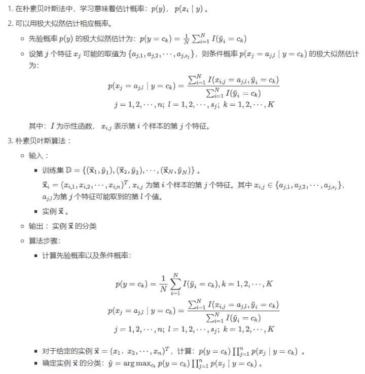 朴素贝叶斯算法 java 朴素贝叶斯算法流程图_朴素贝叶斯算法 java_03