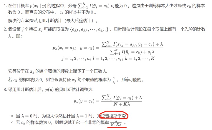 朴素贝叶斯算法 java 朴素贝叶斯算法流程图_模型预测_04