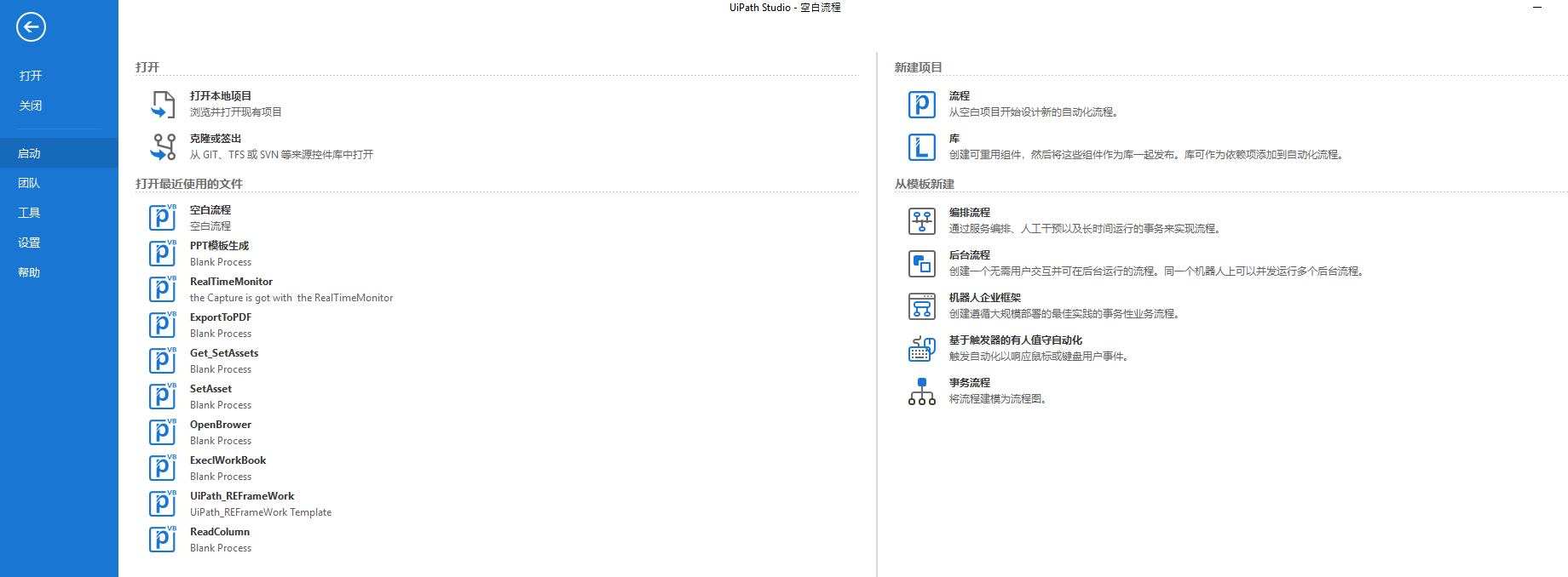 uipath 调用python 代码 uipath入门_工作区_03