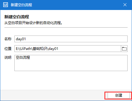 uipath 调用python 代码 uipath入门_uipath 调用python 代码_07