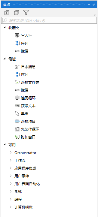 uipath 调用python 代码 uipath入门_工作区_13