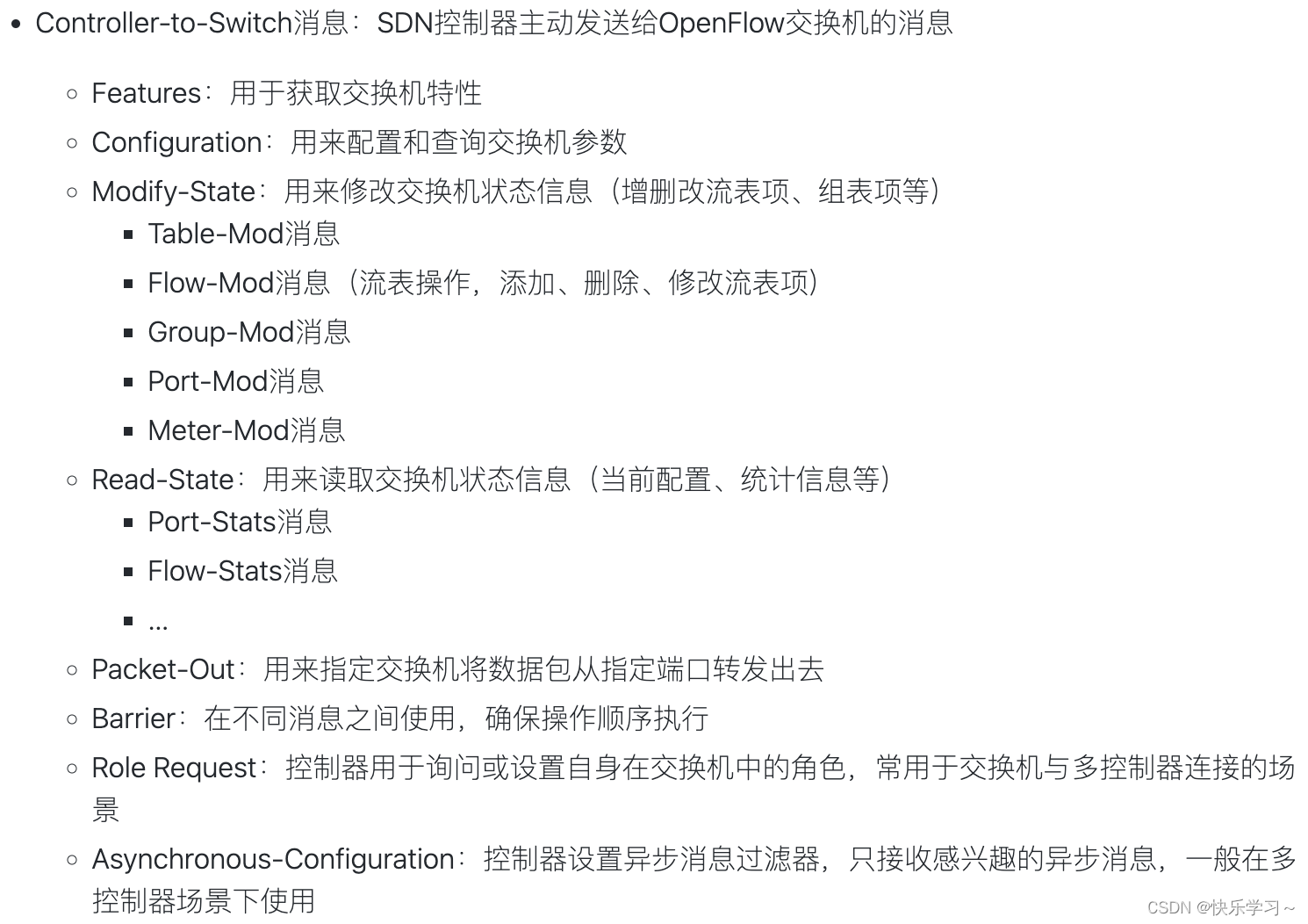 基于openflow协议的SDN架构 openflow与sdn的联系_学习_17