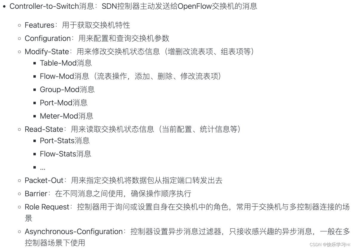 基于openflow协议的SDN架构 openflow与sdn的联系_网络_17