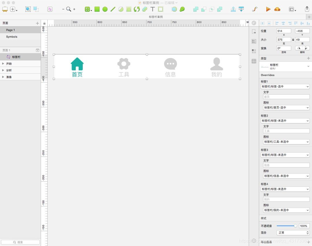 sketchios组件 sketch组件库如何导入和新建_ui_17