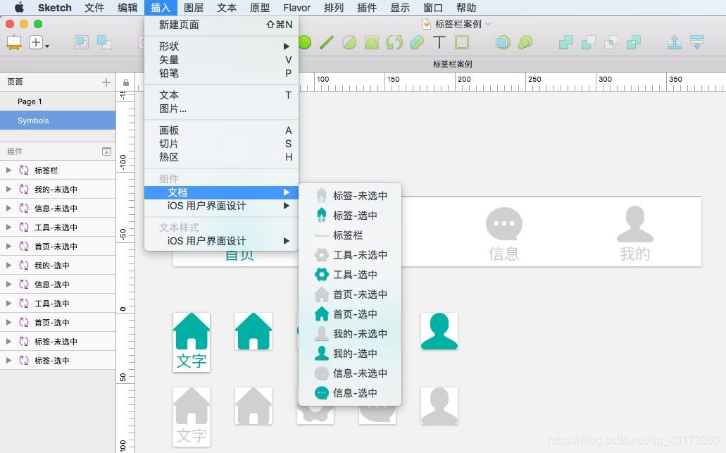 sketchios组件 sketch组件库如何导入和新建_App_18