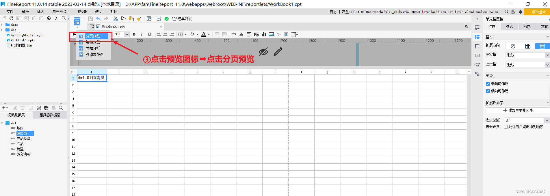 java如何操作帆软 帆软教程_完成行式报表_14