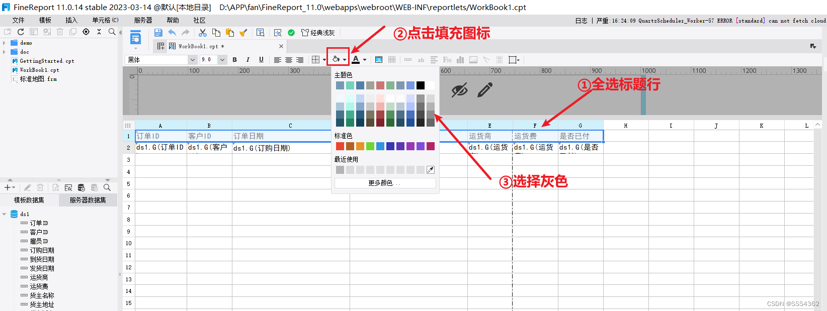 java如何操作帆软 帆软教程_完成行式报表_23