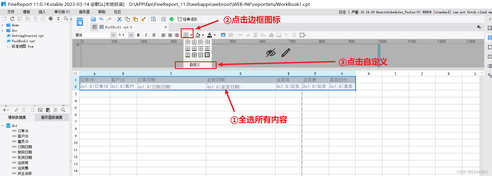 java如何操作帆软 帆软教程_FineReport11_24