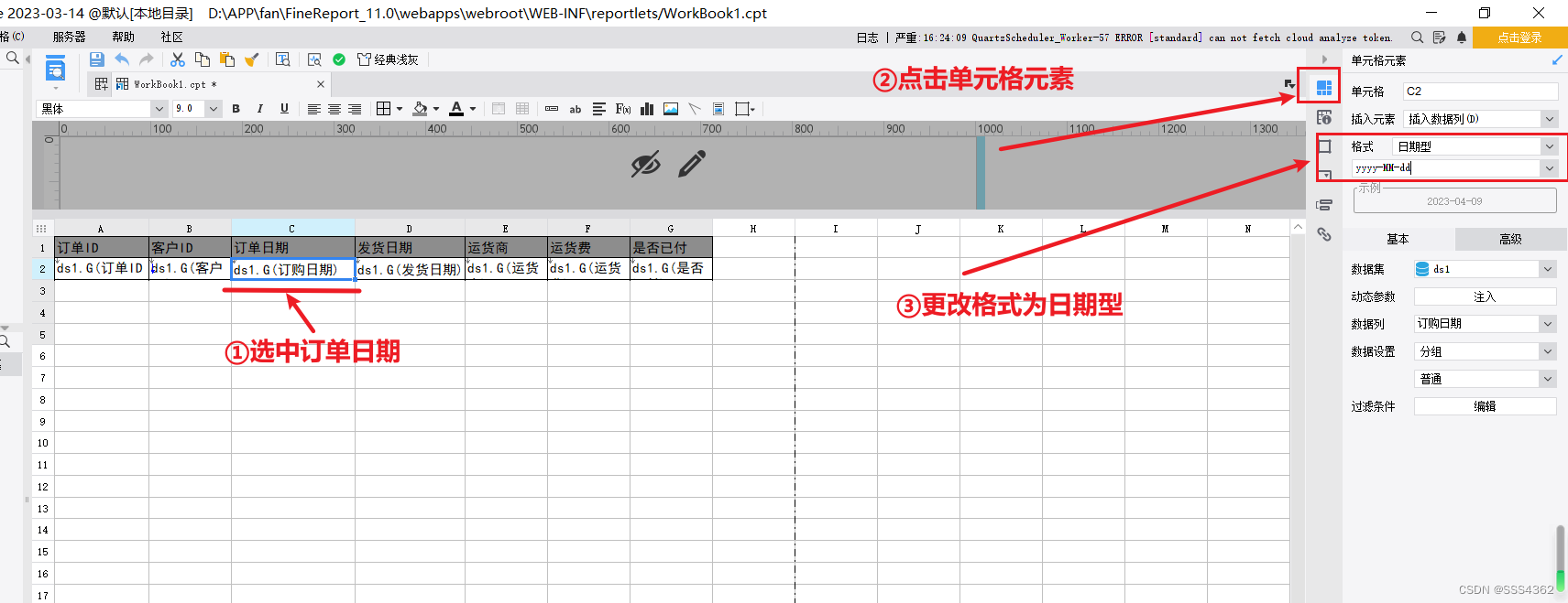 java如何操作帆软 帆软教程_单元格扩展_27